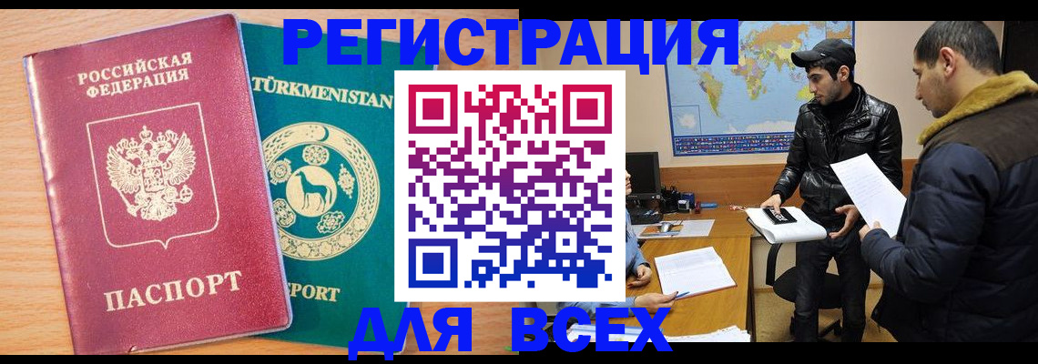 временная регистрация надежно в Раменском