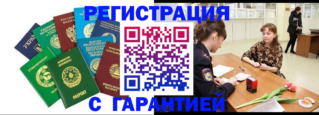 прописка законно в Раменском