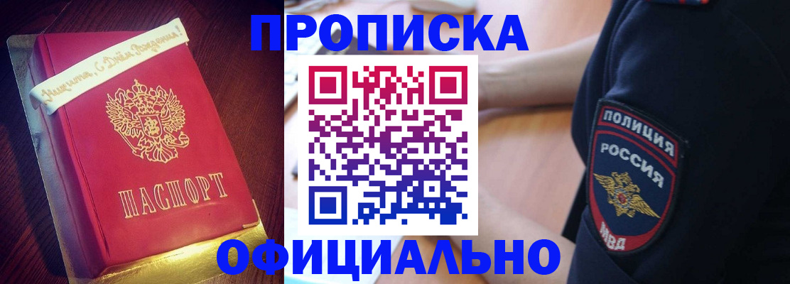 прописка для военкомата в Раменском