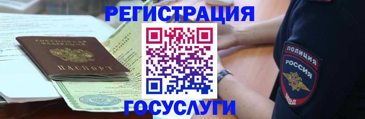 купить прописку в Раменском