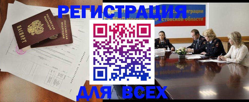 временная регистрация для всех в Раменском