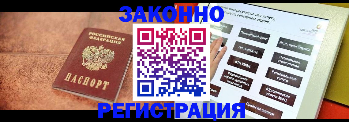 временная регистрация для школы в Раменском